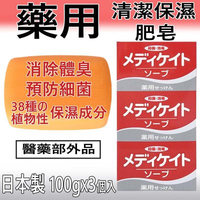 日本MAX 清潔保濕肥皂100g-3入【津妝堂】4902895013997