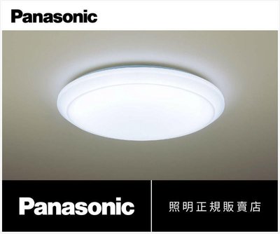 新莊好商量~Panasonic 國際牌 LED 32.7W 遙控吸頂燈 免運費 調光 日本 LGC51101A09 7坪