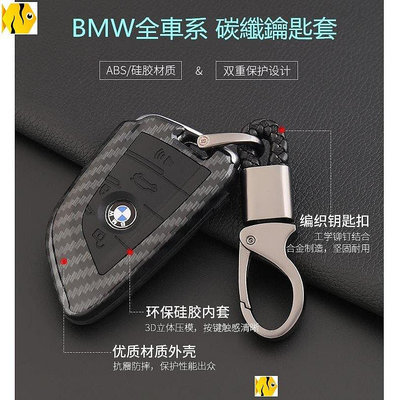 【精選好物】BMW全車系 碳纖鑰匙套適用於1系2系3系系4系5系 X1 X3 X4 X5 X6鑰匙套