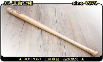 【JC運動工廠】３２吋木棒．棒球打擊/球棒/台製鋁棒/ 工廠直營【3折 179元】