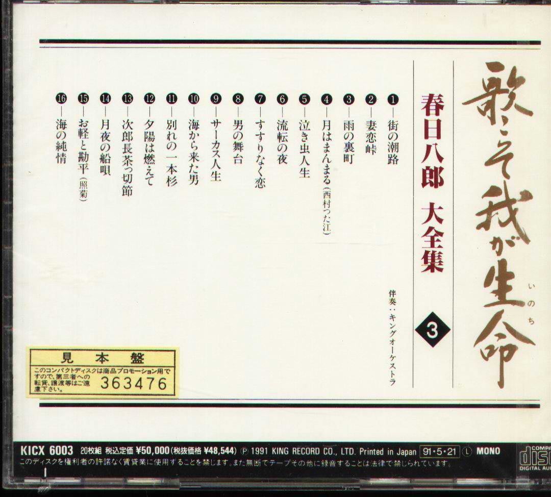 K - Hachiro Kasuga 春日八郎 大全集 歌こそ我が生命 - 日版 15CD