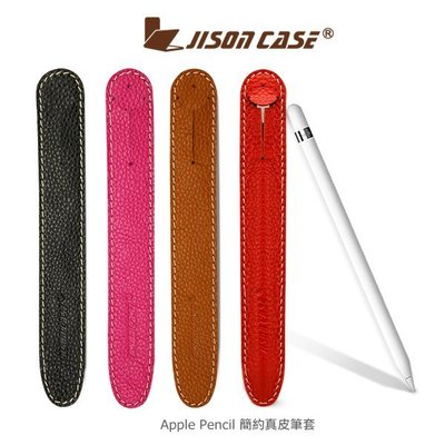 --庫米--JISONCASE Apple Pencil 簡約真皮筆套 精選皮質 手感極佳 觸控筆