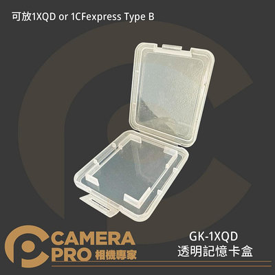 ◎相機專家◎ CameraPro GK-1XQD 透明記憶卡盒 單卡收納盒 CFexpress Type B 便攜 防塵