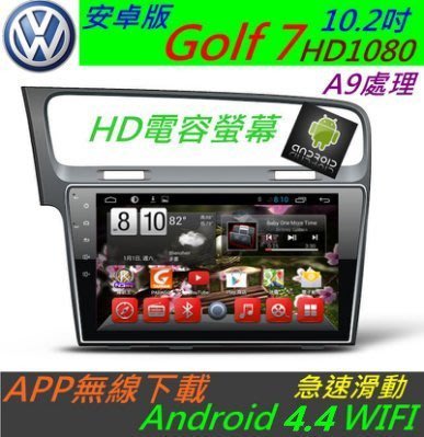 安卓版 GOLF 7代 10.2寸 音響 主機 DVD Android 電容螢幕 上網 專車專用 導航 汽車音響 RCD510