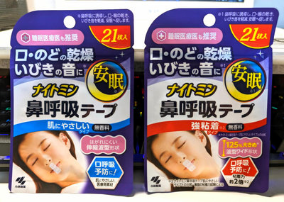 🆕新品上市～日本小林製藥 鼻呼吸 睡眠口鼻貼 止鼾 防止口呼吸 口乾 安眠專家 無香料 21枚入