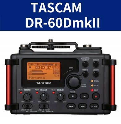 特價 限量1台 視聽影訊 台灣總代理富銘保固一年 Tascam DR-60D MKII相攝影微電影錄音機