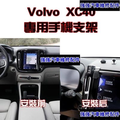 現貨直出熱銷 XC40 20-22款 Volvo 沃爾沃可橫置 支架 夾式 出風口 專車專用 手機架 手機支架 碳纖紋 卡夢汽車維修 內飾配件