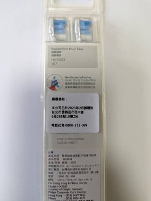 飛利浦 Sonicare 護齦 音波震動牙刷標準刷頭 3入組HX9033/67 台灣原廠公司貨