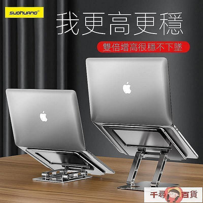 筆電架 電腦支架 筆記本電腦支架托散熱增高懸空可升降鋁合金平板蘋果macbook底座-優品