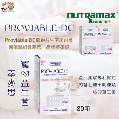 公司貨 美國 Nutramax Proviable-DC 萃麥思 寵物 益生菌 腸胃道 消化道 犬貓益生菌