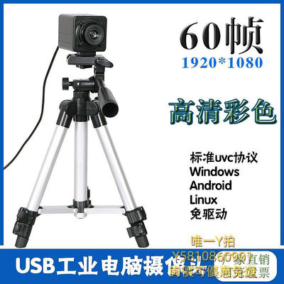 視訊鏡頭USB廣角高清工業電腦720微距相機無畸變免驅高速60幀1080P攝像頭