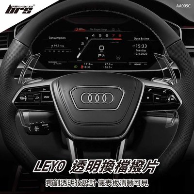 【brs光研社】AA005C 透明 換檔撥片 Leyo Audi 奧迪 Q7 TT TTS