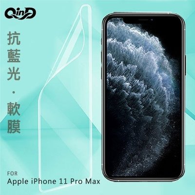QinD Apple iPhone 11 Pro Max (6.5吋) 抗藍光膜