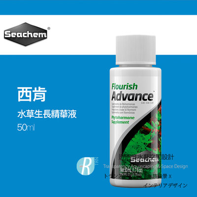 【透明度】Seachem 西肯 Flourish Advance 水草生長精華液 50ml【一瓶】刺激水草的根和芽生長