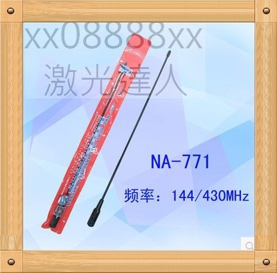 寶鋒BF-UV5R可用型增益天線名古屋NA-771 對講機高增益UV雙段天線