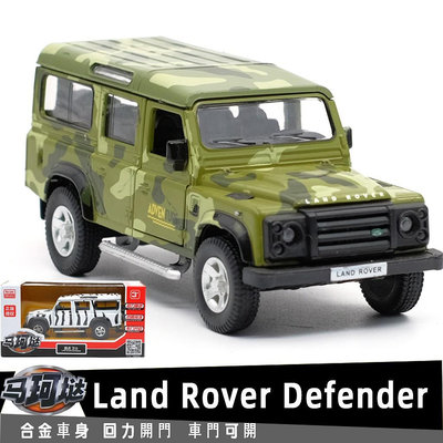 裕豐 Land Rover Defender迷彩版授權合金汽車模型1:36回力開門男孩兒童合金玩具車裝飾收藏擺件生日禮物