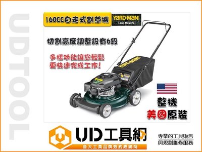 @UD工具網@整機美國原裝HONDA Yard Man 160cc 自走式割草機 除草機 實用的工具將節省您的時間和精力