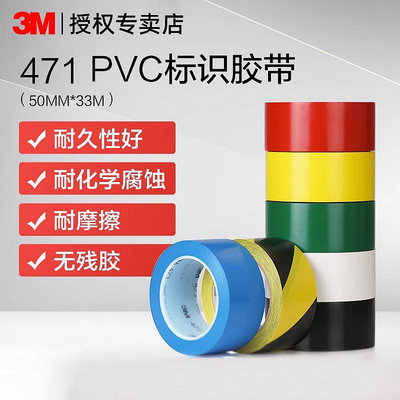 滿300發貨 膠紙 3M黑黃警示膠帶PVC標識地標線劃線地板膠耐磨定位劃分區域斑馬警示膠帶