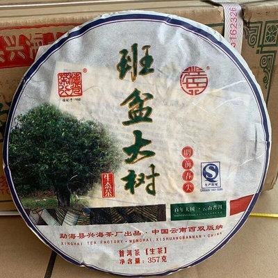 2013年興海茶廠班盆大樹 布朗山班盆純料生茶 357克雲南普洱茶