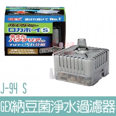 【GEX】納豆菌淨水過濾器(S) J-94