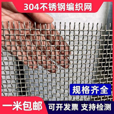 現貨：鋼絲網304不銹鋼網加厚防銹不銹鋼軋花網振動篩網工業網格鍍鋅防護網