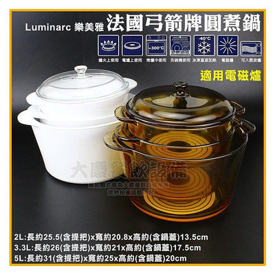 Luminarc 玻璃湯鍋 (電磁爐瓦斯二用) 玻璃鍋 透明鍋 琥珀色煮鍋 耐熱玻璃鍋 湯鍋 火鍋 大慶㍿