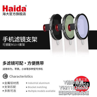 濾鏡haida海大手機濾鏡支架減光鏡nd偏振鏡GND0.9抗光害黑柔適配M10