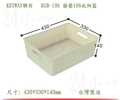 『楷霖』KEYWAY KGB-106 藤藝(白色)收納籃 小物分類藍 保養品置物籃