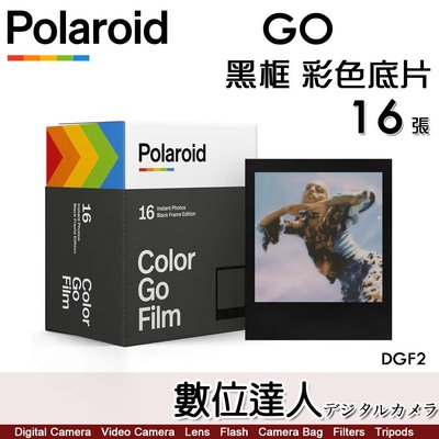 【數位達人】公司貨 寶麗萊 Polaroid GO 專用 彩色底片單盒16張【白框-DGF1 / 黑框-DGF2】