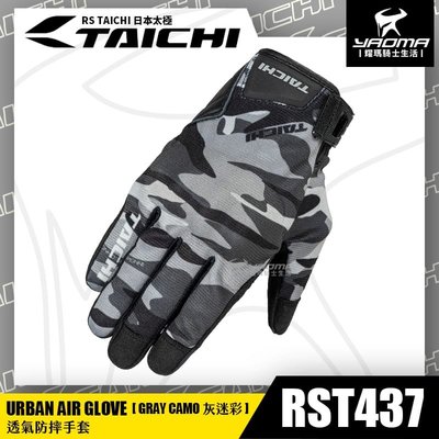RS TAICHI RST437 灰迷彩 透氣防摔手套 可觸控 硬殼護具 網布透氣 日本太極 短版手套 耀瑪騎士部品