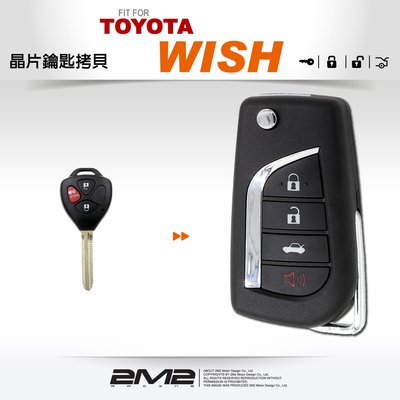 【2M2】WISH 豐田 汽車 原廠桃型 直版遙控 晶片鑰匙 新增 複製 備份 升級折疊遙控鑰匙