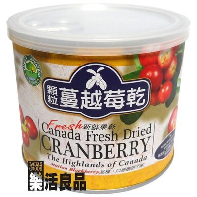 ※樂活良品※ 台灣綠源寶加拿大嚴選顆粒蔓越莓乾(200g)/量販特價優惠中