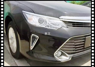 【車王汽車精品百貨】豐田 Toyota Camry 2015 前風口框 前保桿框 裝飾框