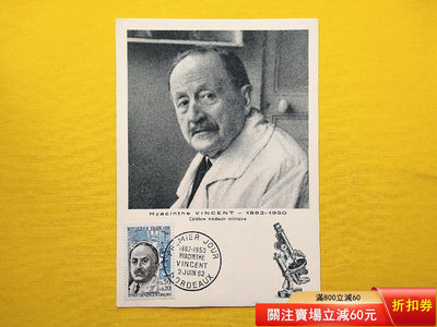 外國早期郵品保真【法國1950年顯微鏡生物學家郵票極限片455