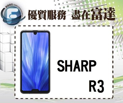 台南『富達通信』夏普 SHARP AQUOS R3/128GB/6.2吋螢幕/臉部解鎖【全新直購價17900元】
