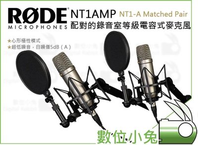 數位小兔【RODE NT1AMP NT1-A Matched Pair 配對的錄音室等級電容式麥克風】 工作室 公司貨