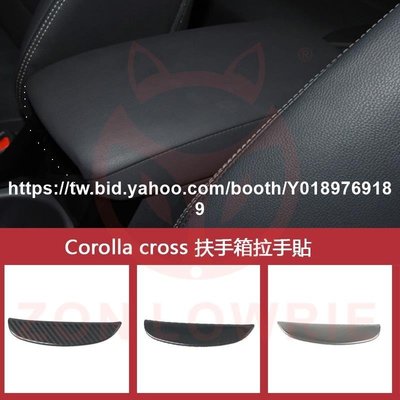 車酷~汽車改裝零件適用於豐田Corolla cross 扶手箱拉手貼 cross碳纖改裝貼