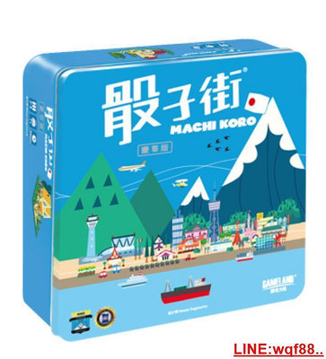 創客優品 卡牌 游戲大陸骰子街系列鐵盒版 桌游 中文版 現貨 ZY1205