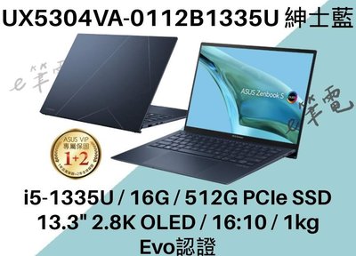 《e筆電》ASUS 華碩 UX5304VA-0112B1335U 紳士藍 輕薄有感 UX5304VA UX5304