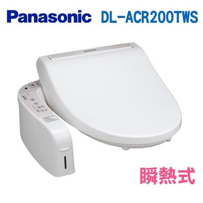 可議價【新莊信源】【Panasonic 國際牌】瞬熱式溫水 泡沫潔淨便座 DL-ACR200TWS