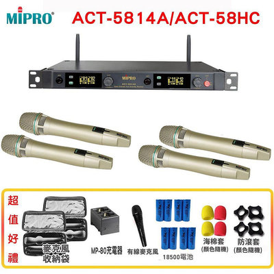 永悅音響 MIPRO ACT-5814A /ACT-58HC/ MU-80 四頻道接收機 六種組合 贈多項好禮 全新公司