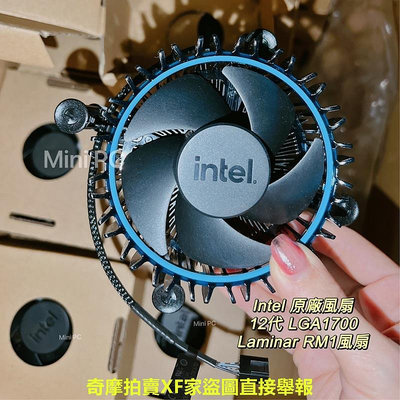 ??全新現貨盒裝??Intel原廠風扇Laminar RM1銅底CPU風扇 原廠散熱器-i3 i5 i7-1700腳位