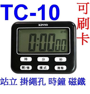 愛批發【可刷卡】KINYO TC-10 電子式 計時器 數字鐘【6.7公分】2.6吋 液晶螢幕 磁鐵 可直立
