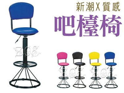 【雅士吧台椅】設計師椅/升降椅/吧檯椅/酒吧椅/氣壓升降椅/高腳椅/造型椅