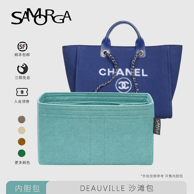 內袋 包枕 包撐 SAMORGA適用于Chanel香奈兒沙灘包內膽包Deauville Tote進口毛氈