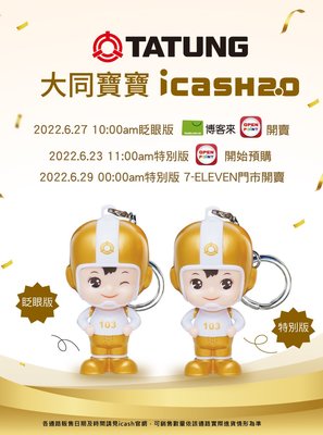 (全新)大同寶寶-金色眨眼版-ICASH2.0