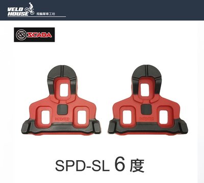 【飛輪單車】SCADA鞋底板(SHIMANO SPD-SL系統扣片)公路車 跑車(紅黑6度)[05206306]