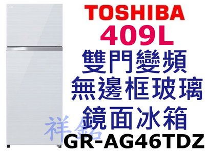 祥銘TOSHIBA東芝409L雙門變頻無邊框玻璃鏡面冰箱GR-AG46TDZ(ZW)貝殼白請詢價