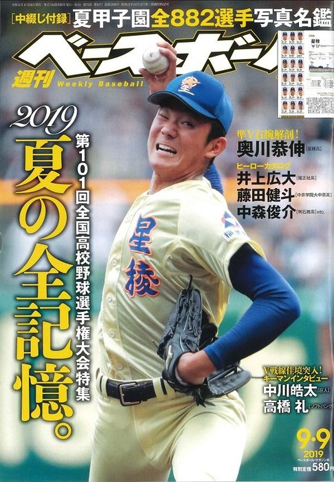 19夏の総決算第101回全国高校野球選手権大会甲子園大谷翔平鈴木一朗ichiro Yahoo奇摩拍賣