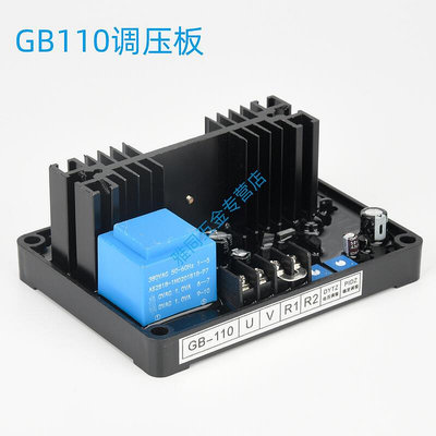 【】GB-110 DX-8E GB110 有刷發電機電壓調節器 AVR 穩壓板 現貨